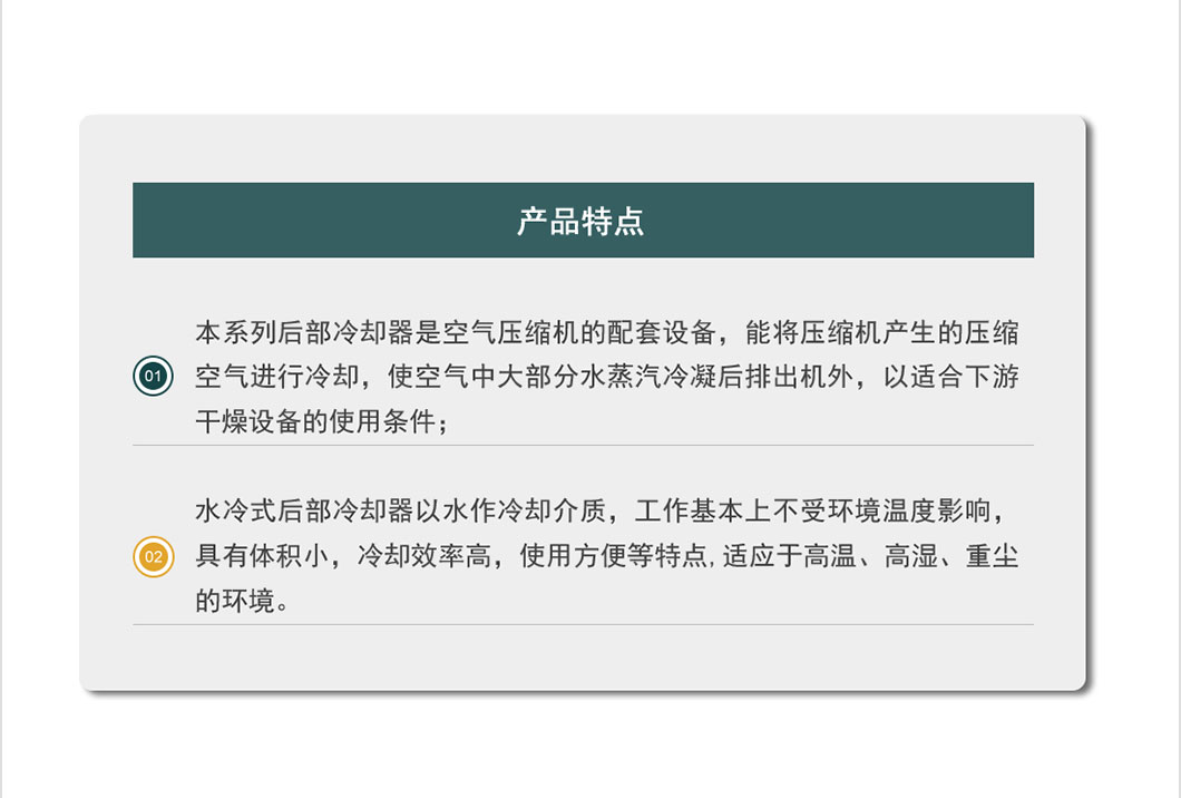 官网产品细节--后部冷却器_02.jpg